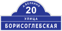 Табличка на дом в форме серца