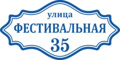 Табличка на дом в форме серца