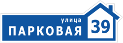 Табличка на дом в форме серца