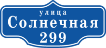 Табличка на дом в форме серца