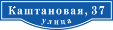 Табличка на дом в форме серца