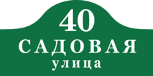 Табличка на дом в форме серца