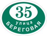 Табличка на дом в форме серца