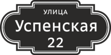 Табличка на дом в форме серца