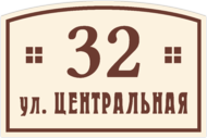 Табличка на дом в форме серца