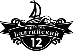 Табличка на дом в форме серца