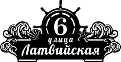 Табличка на дом в форме серца