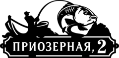 Табличка на дом в форме серца