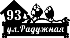 Табличка на дом в форме серца