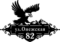 Табличка на дом в форме серца