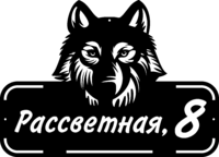 Табличка на дом в форме серца