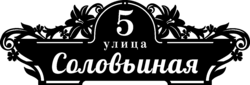 Табличка на дом в форме серца