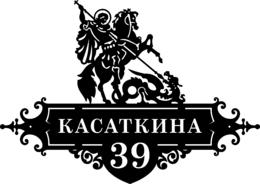 Табличка на дом в форме серца