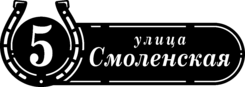 Табличка на дом в форме серца