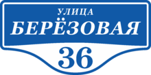 Табличка на дом в форме серца
