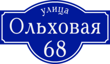 Табличка на дом в форме серца