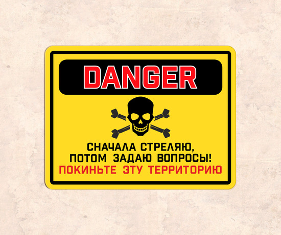 Смешная табличка