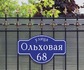 Табличка на дом
